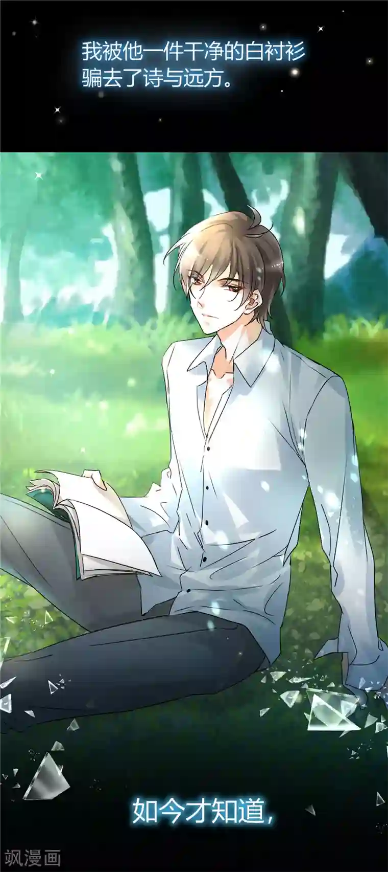 情深不抵陈年恨第5话 骗走我的诗与远方