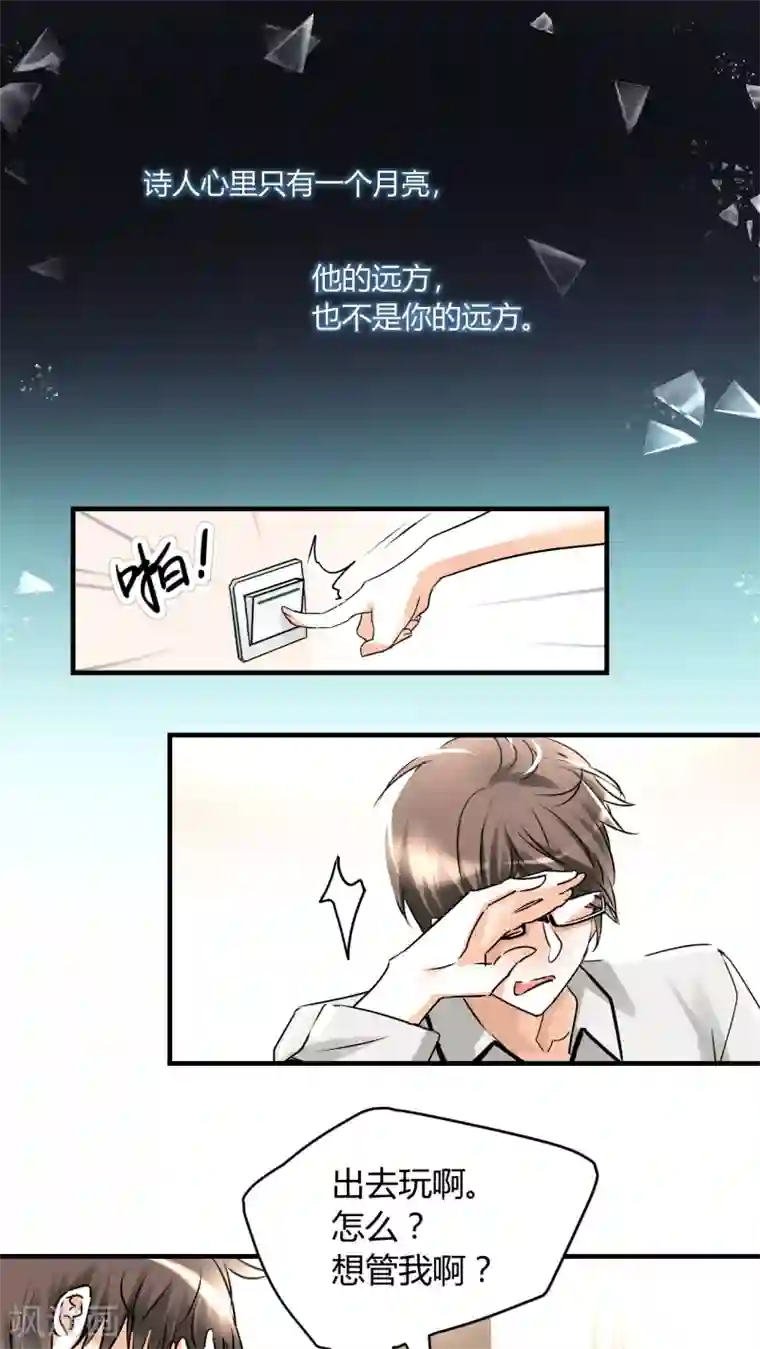 情深不抵陈年恨第6话 睡醒了就滚啊