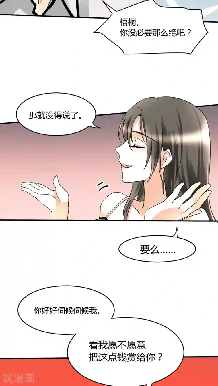 情深不抵陈年恨第6话 睡醒了就滚啊