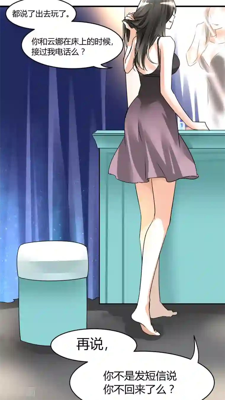 情深不抵陈年恨第6话 睡醒了就滚啊