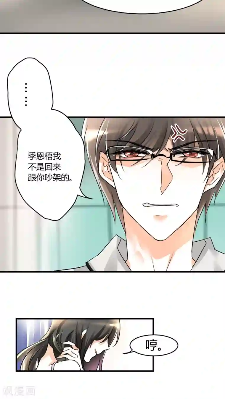 情深不抵陈年恨第6话 睡醒了就滚啊