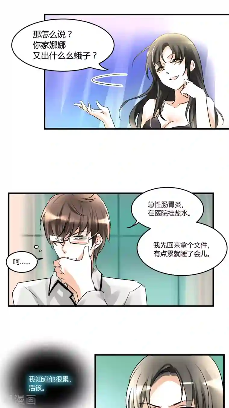 情深不抵陈年恨第6话 睡醒了就滚啊