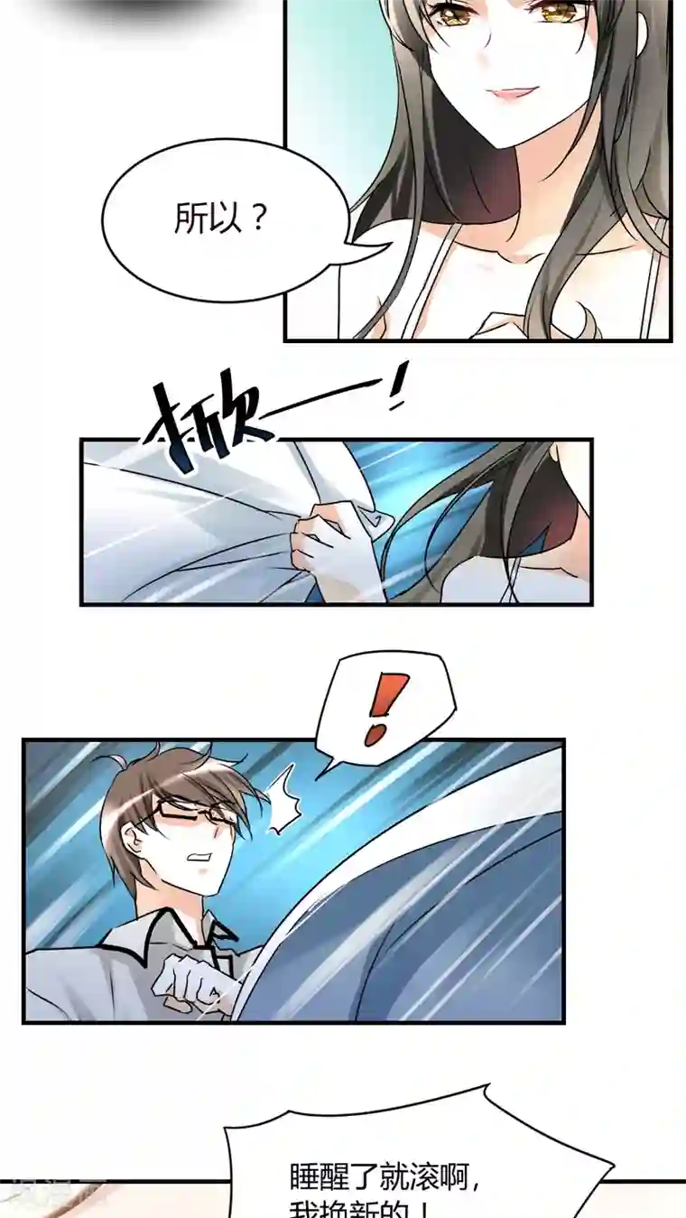 情深不抵陈年恨第6话 睡醒了就滚啊