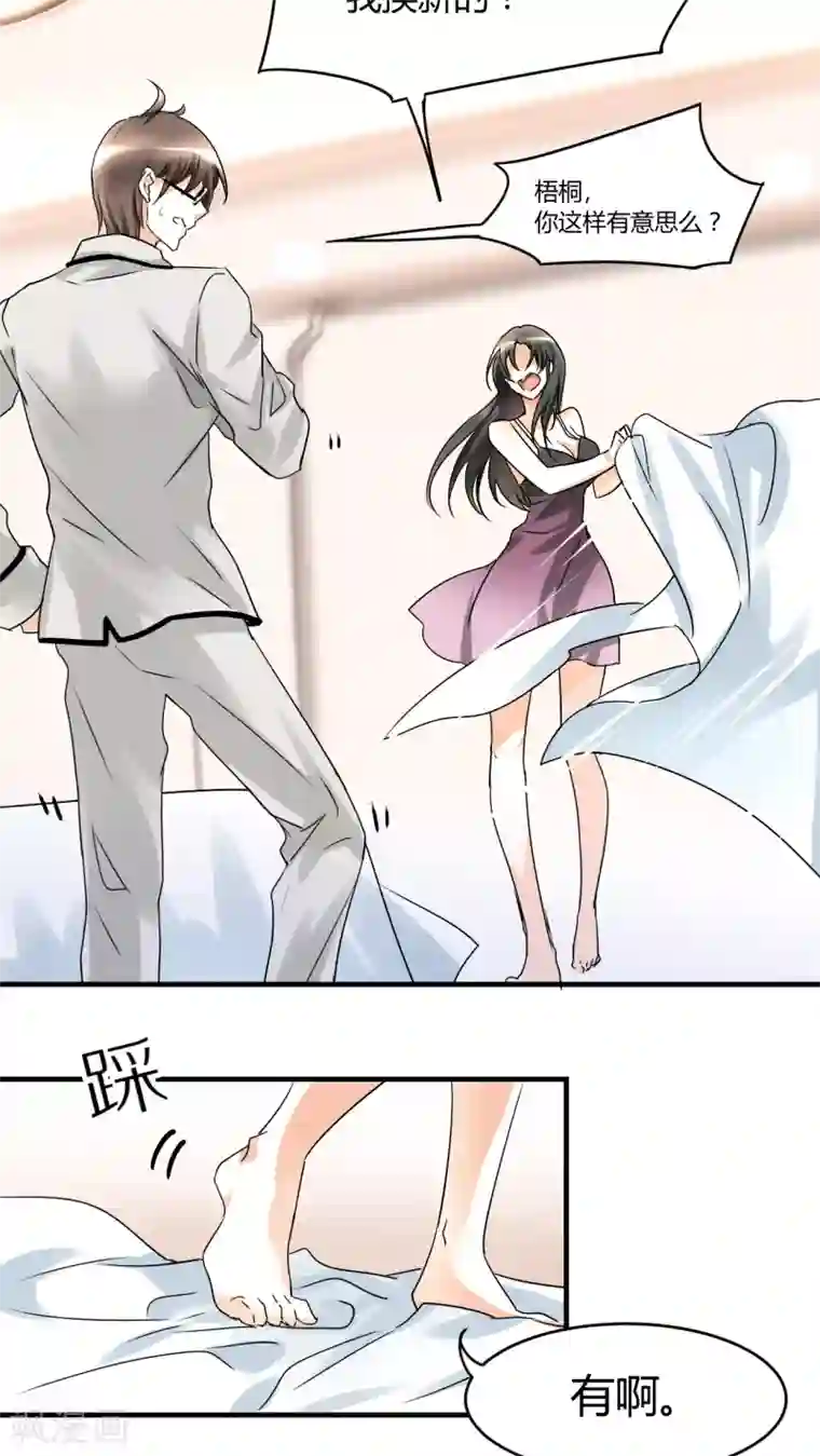 情深不抵陈年恨第6话 睡醒了就滚啊