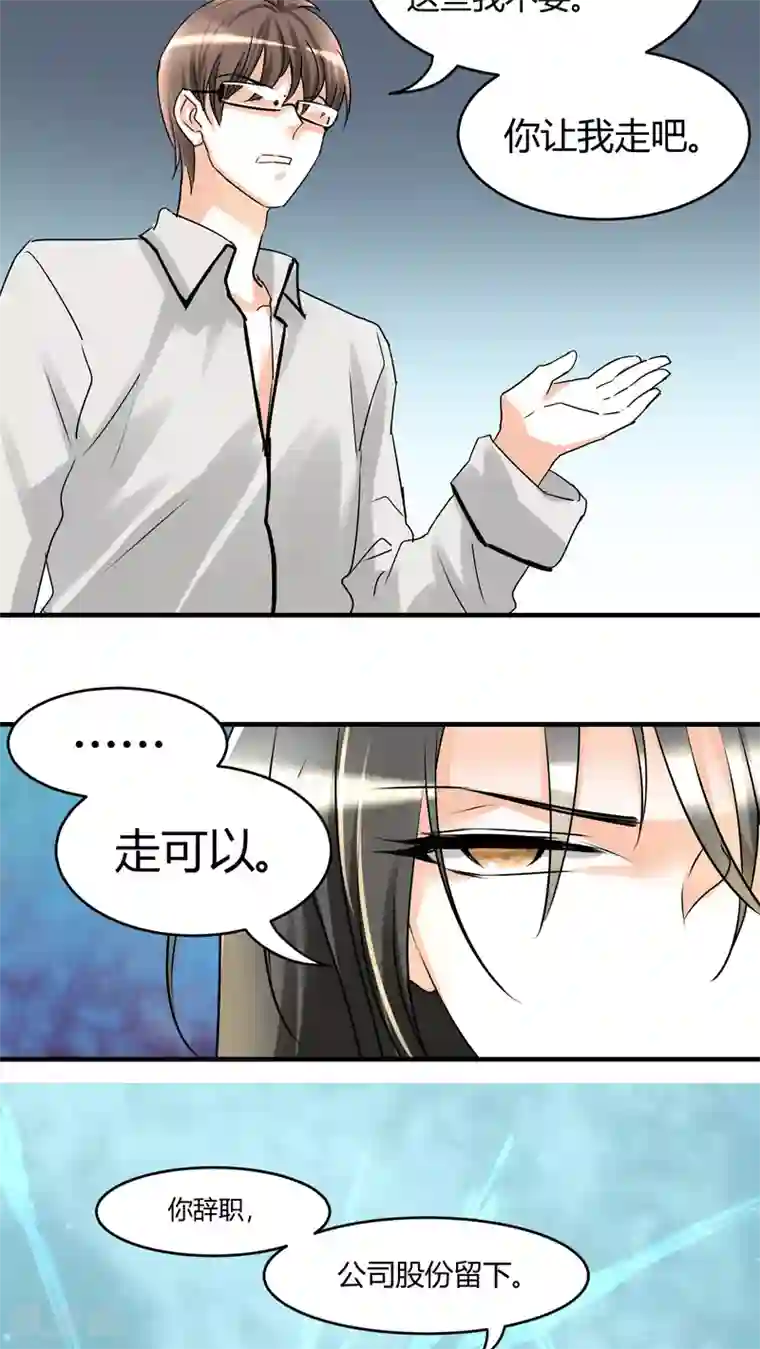 情深不抵陈年恨第6话 睡醒了就滚啊