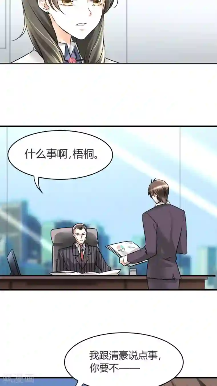 情深不抵陈年恨第9话 糟糕，上错人了