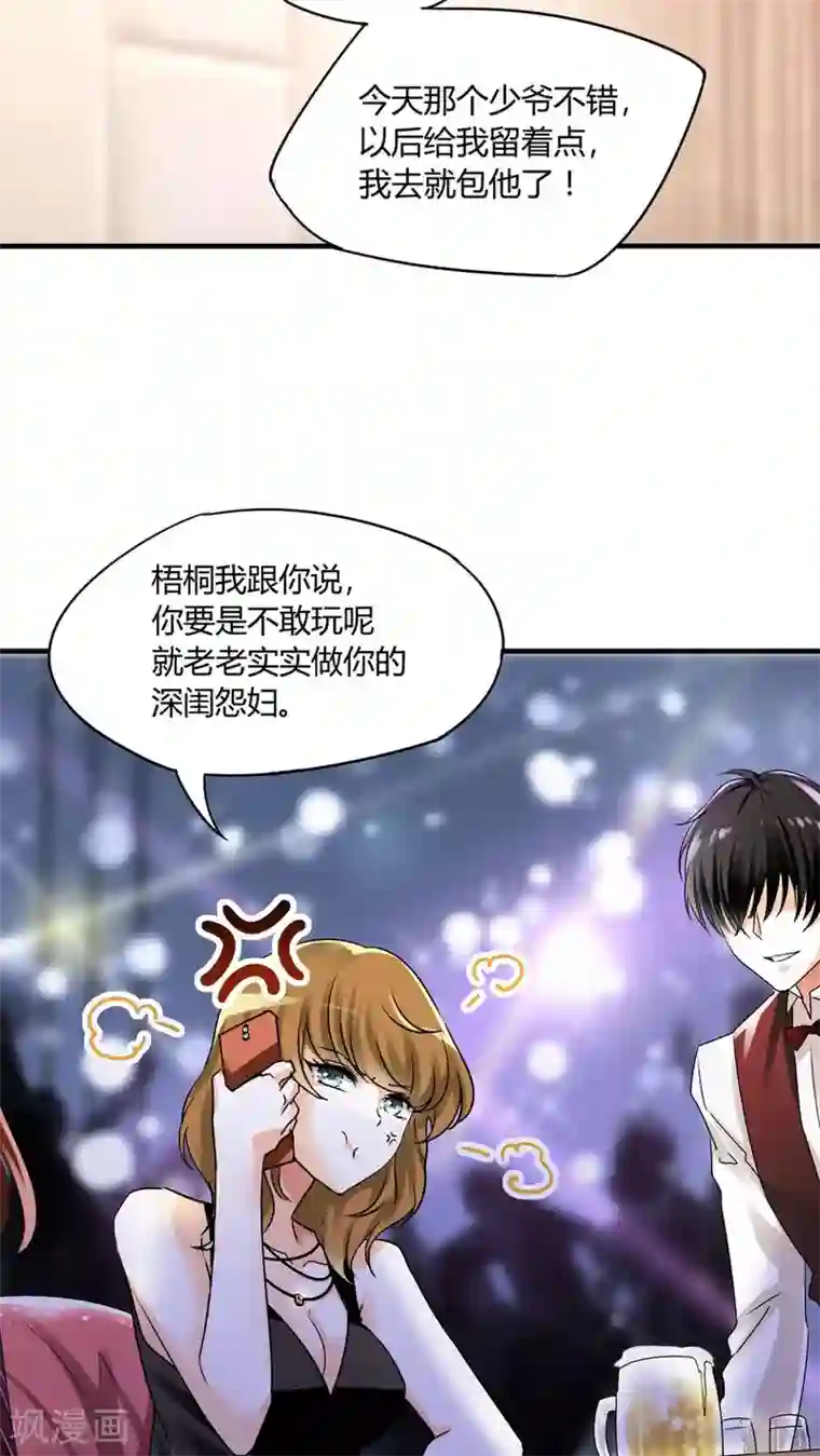 情深不抵陈年恨第9话 糟糕，上错人了