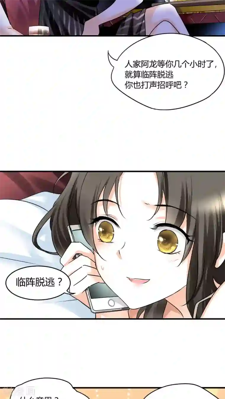 情深不抵陈年恨第9话 糟糕，上错人了