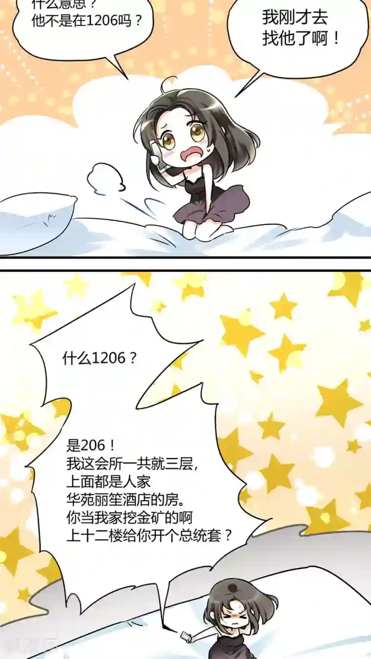 情深不抵陈年恨第9话 糟糕，上错人了