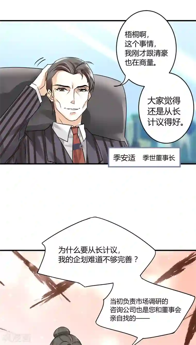 情深不抵陈年恨第10话 你只是个上门女婿