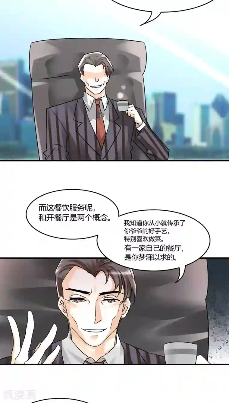 情深不抵陈年恨第10话 你只是个上门女婿