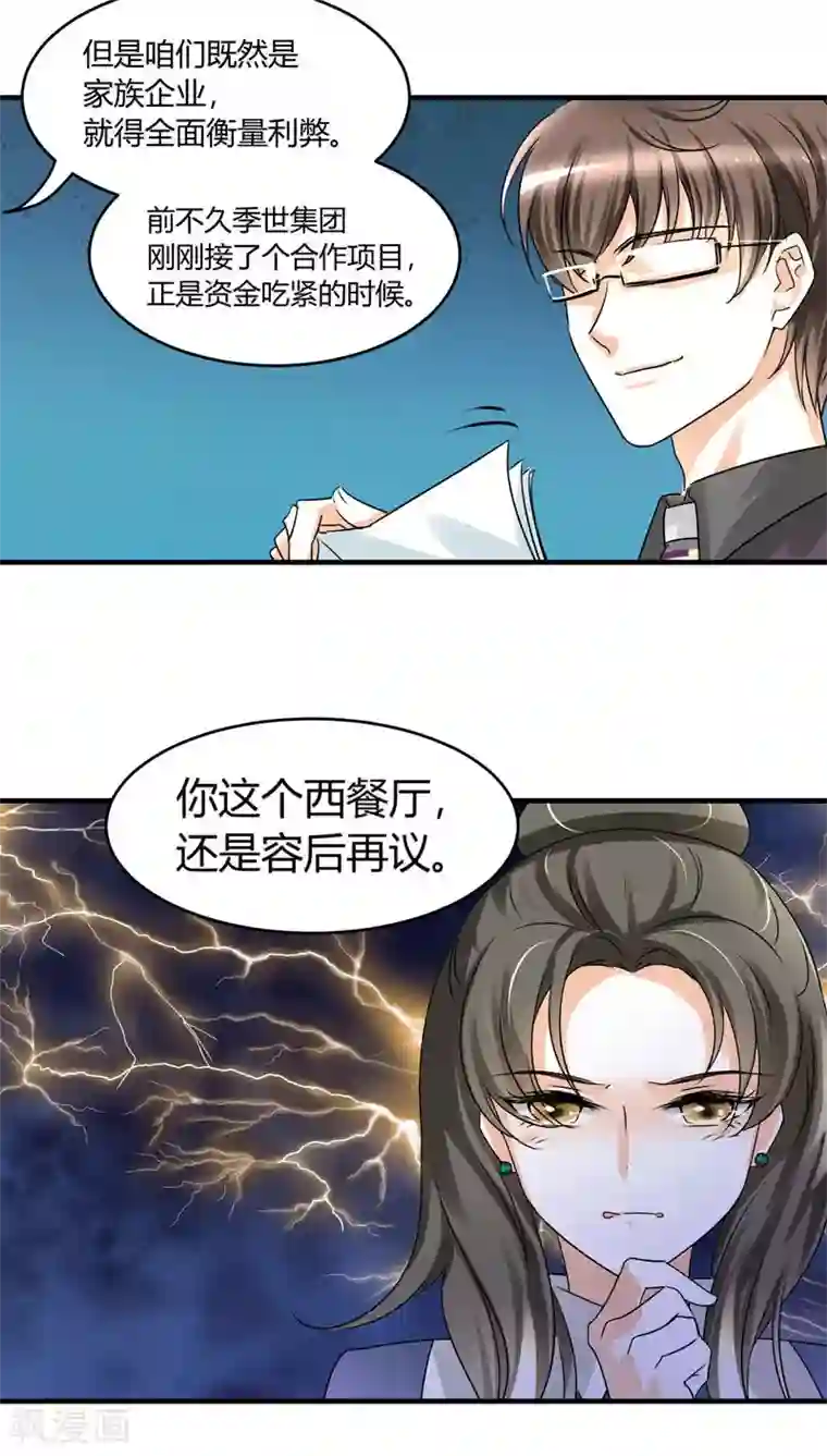 情深不抵陈年恨第10话 你只是个上门女婿