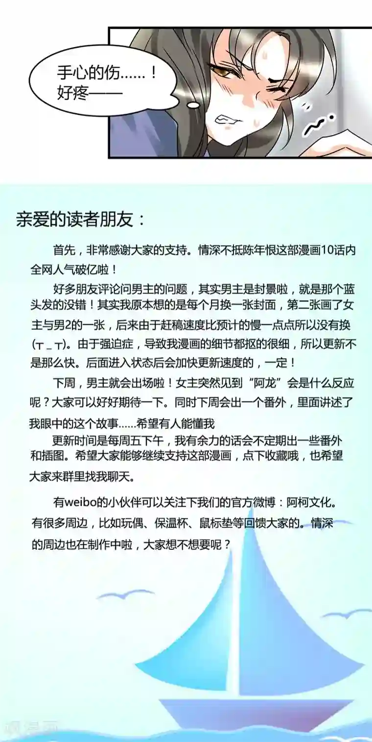 情深不抵陈年恨第11话 极品老爸和卑鄙老公