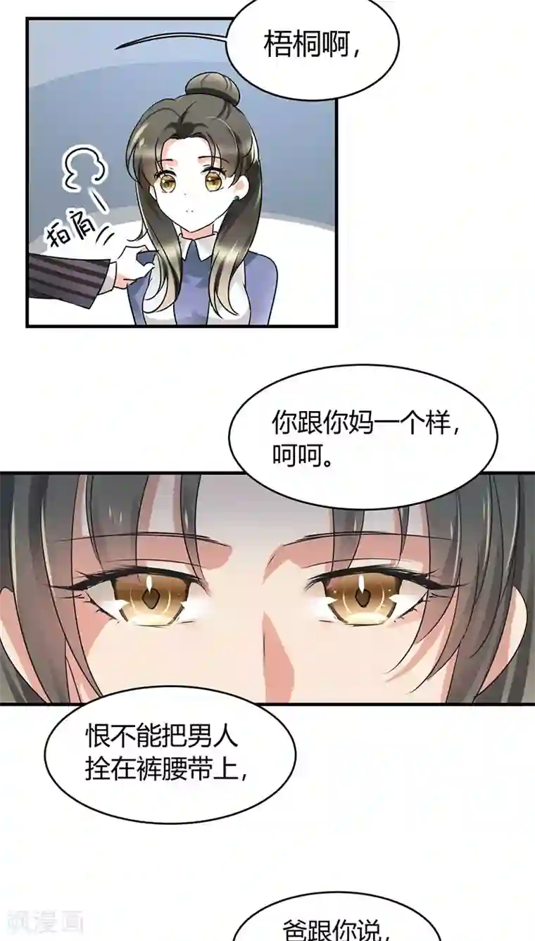 情深不抵陈年恨第11话 极品老爸和卑鄙老公