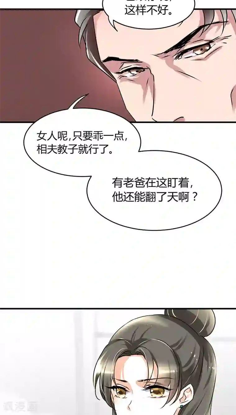 情深不抵陈年恨第11话 极品老爸和卑鄙老公