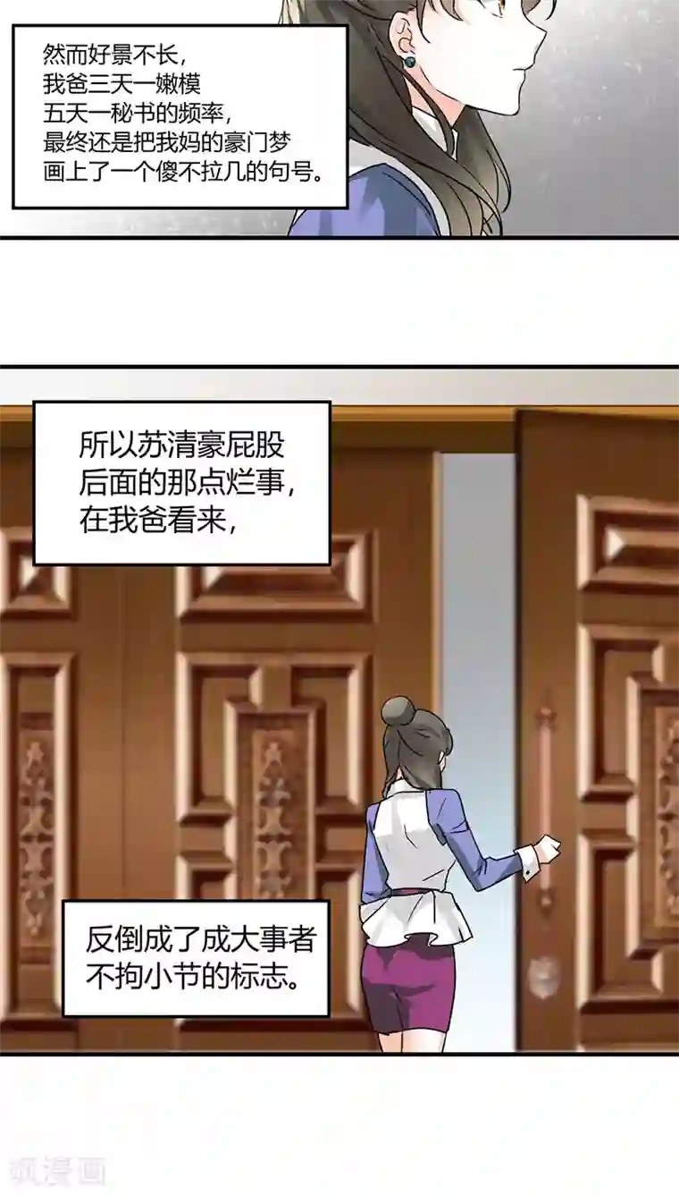 情深不抵陈年恨第11话 极品老爸和卑鄙老公