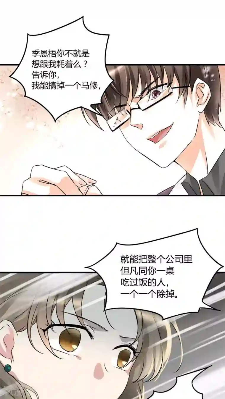 情深不抵陈年恨第12话 我是来应聘的