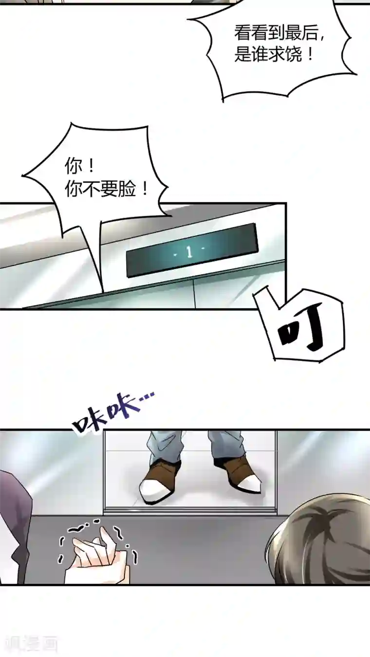 情深不抵陈年恨第12话 我是来应聘的