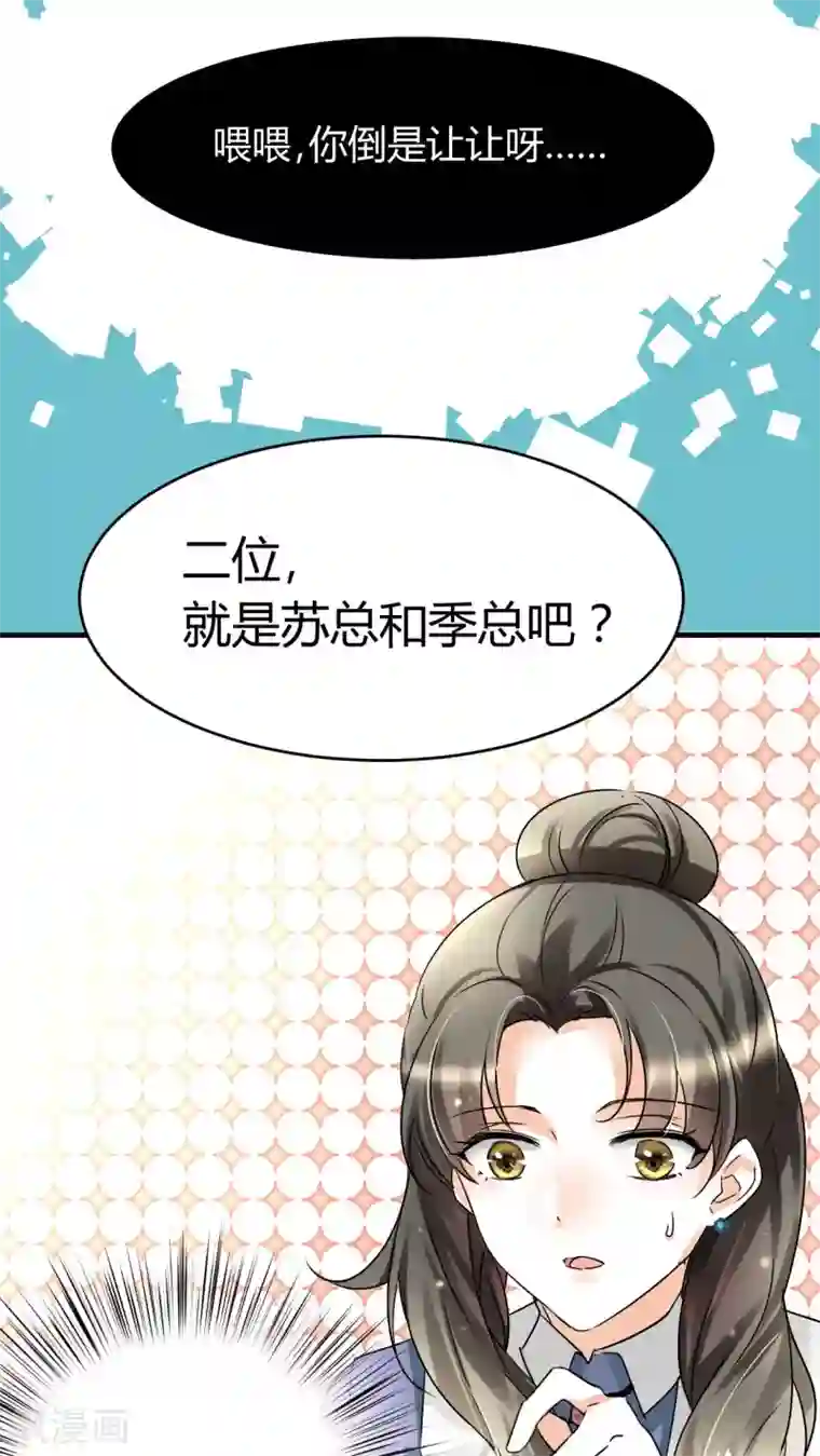 情深不抵陈年恨第12话 我是来应聘的