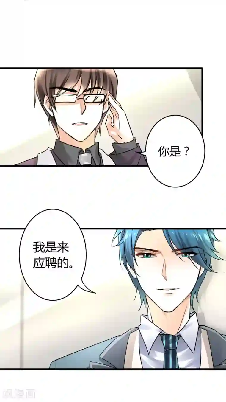 情深不抵陈年恨第12话 我是来应聘的