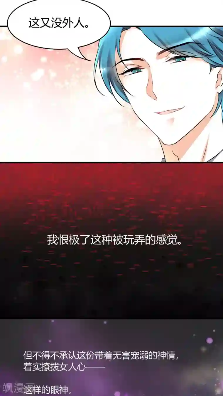 情深不抵陈年恨第14话 我睡了他的人