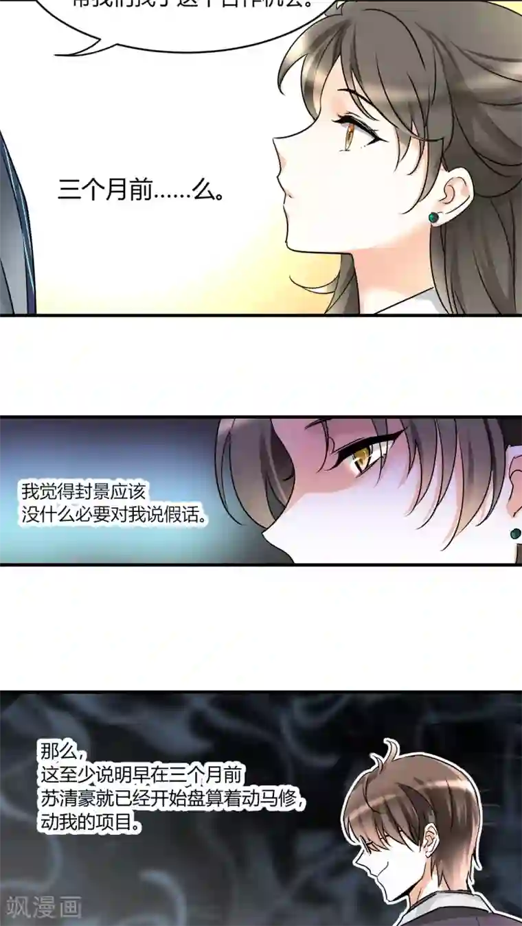 情深不抵陈年恨第14话 我睡了他的人