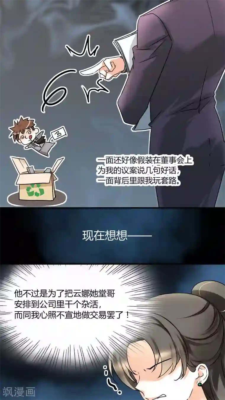 情深不抵陈年恨第14话 我睡了他的人