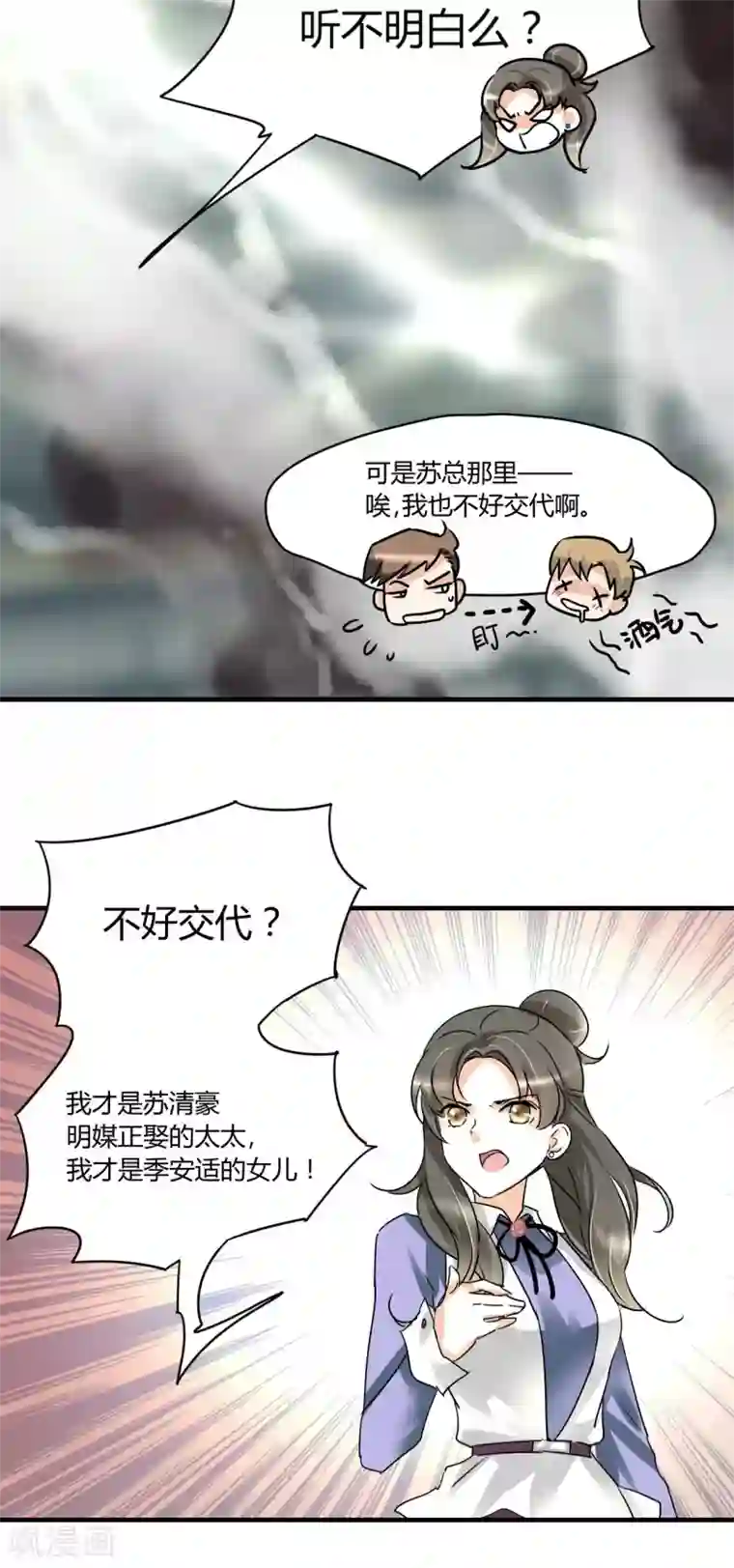 情深不抵陈年恨第15话 本小姐要报警啦