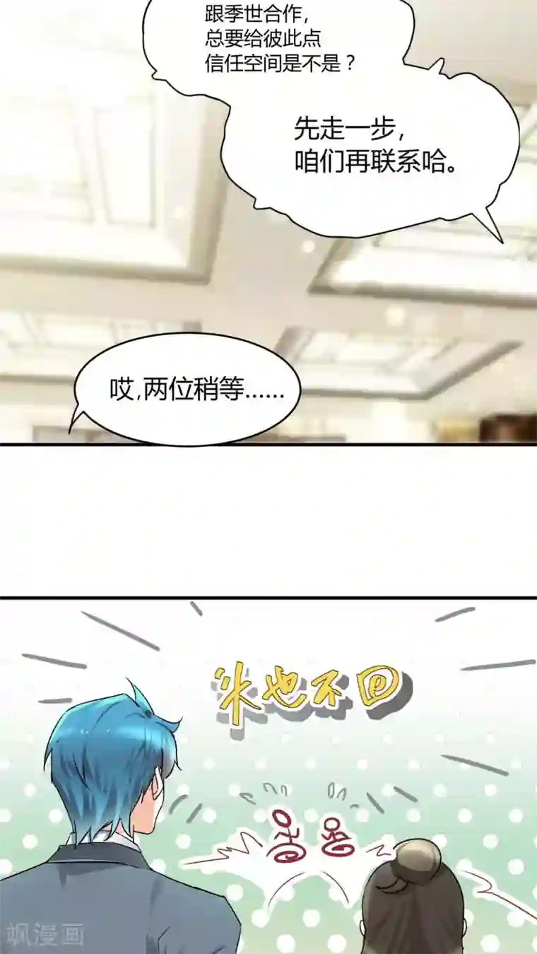 情深不抵陈年恨第16话 我帮你搞定