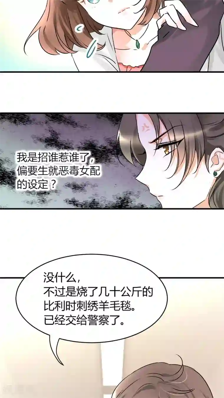 情深不抵陈年恨第17话 我是恶毒女配么？