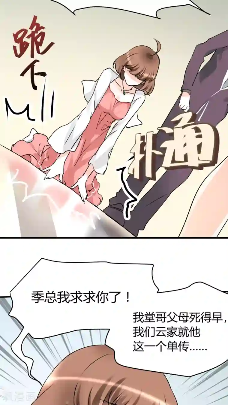 情深不抵陈年恨第18话 下跪的云娜