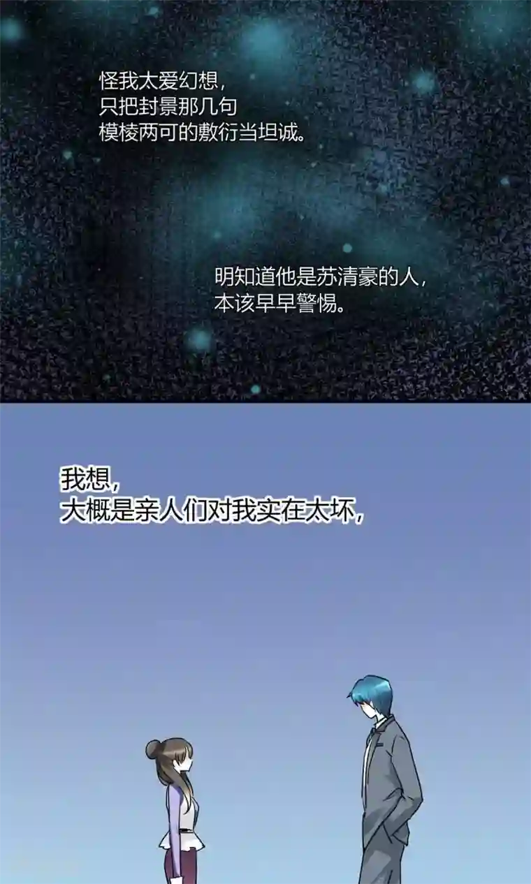 情深不抵陈年恨第20话 怪我自作多情？