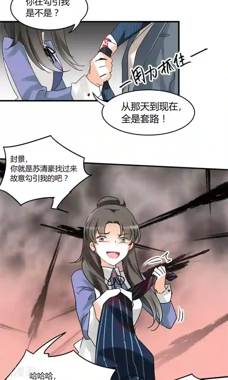 情深不抵陈年恨第21话 勾引我是不是？