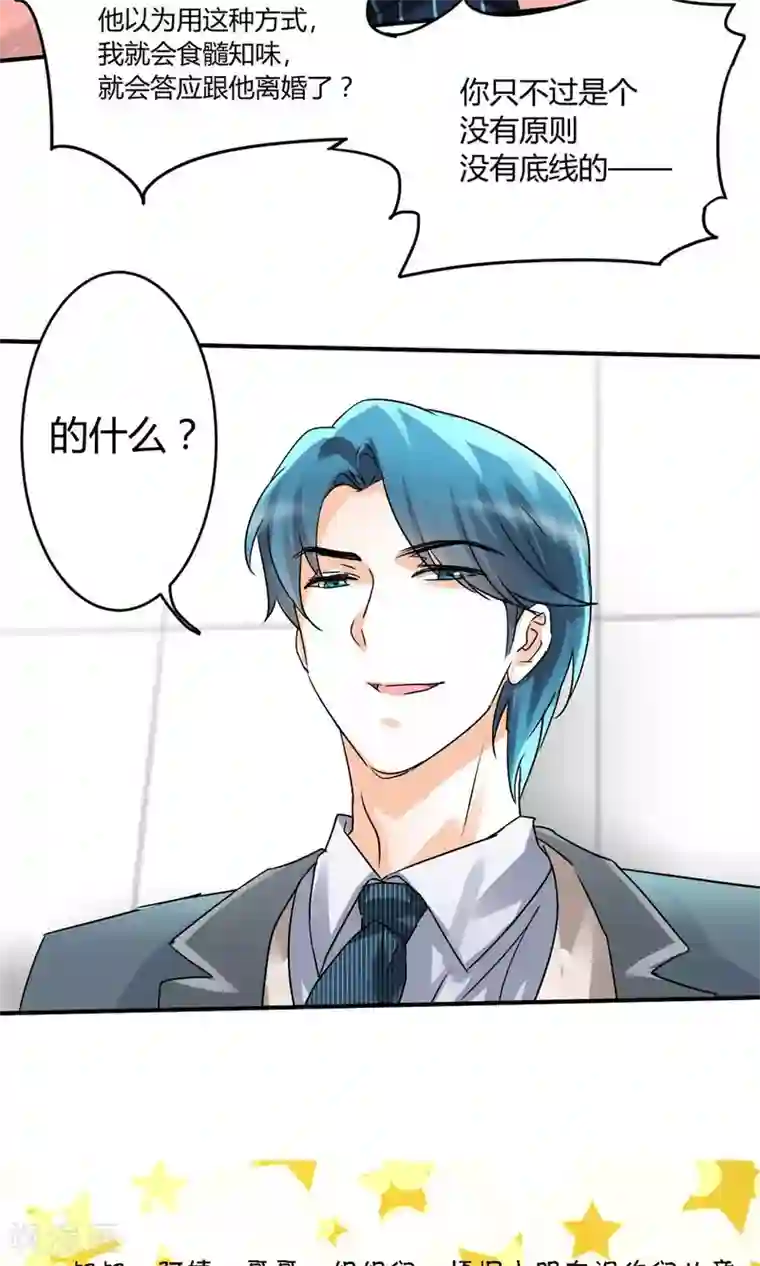 情深不抵陈年恨第21话 勾引我是不是？