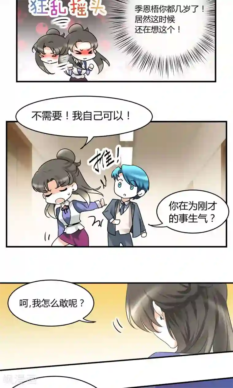 情深不抵陈年恨第21话 勾引我是不是？