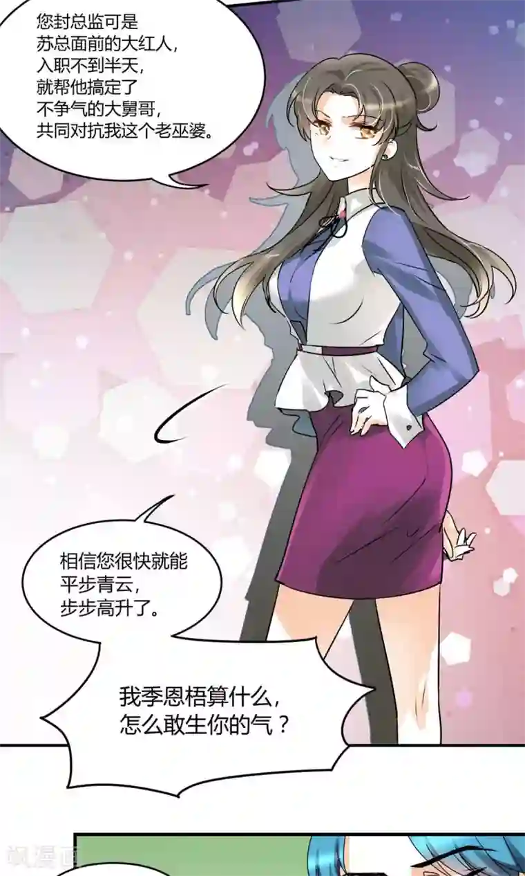 情深不抵陈年恨第21话 勾引我是不是？