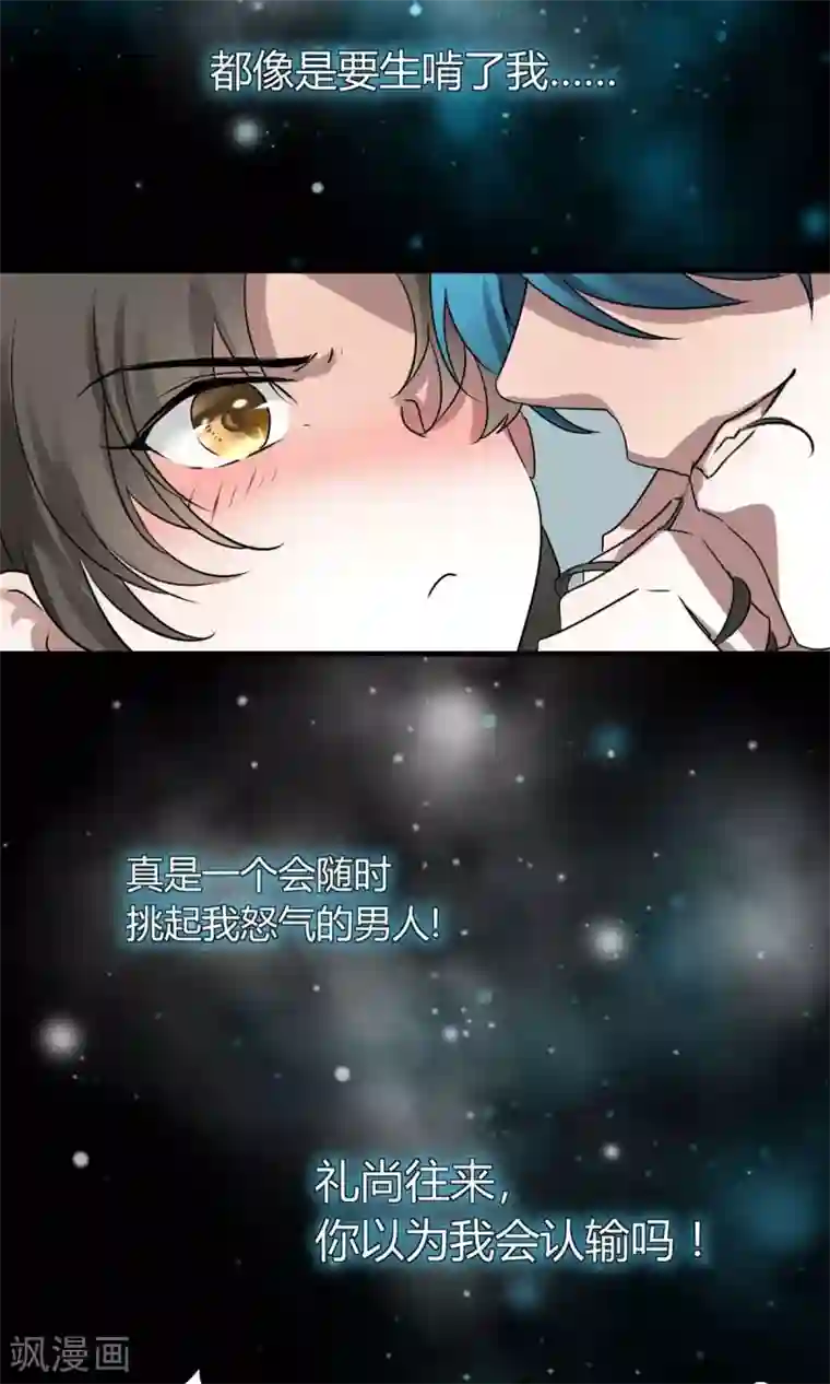 情深不抵陈年恨第21话 勾引我是不是？