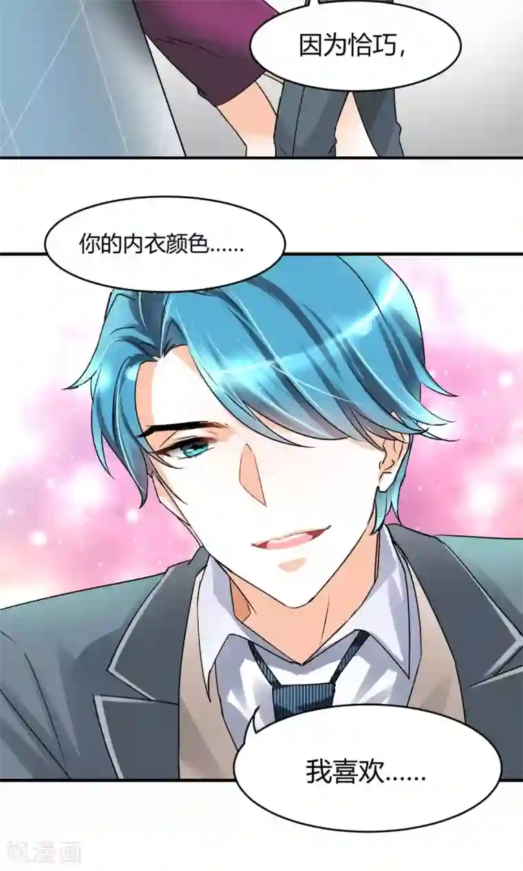 情深不抵陈年恨第22话 恰巧喜欢你内衣颜色