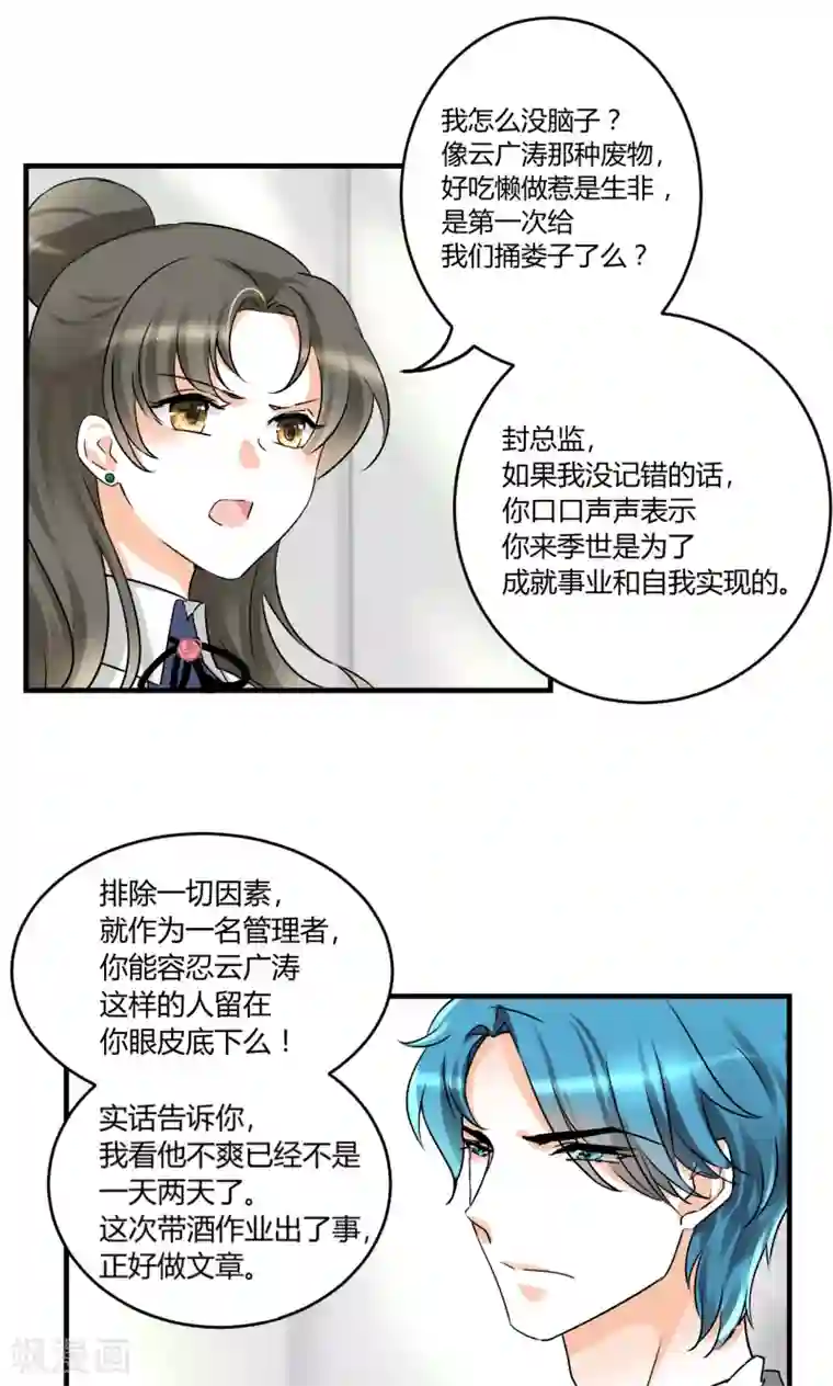 情深不抵陈年恨第23话 要考虑我的心情