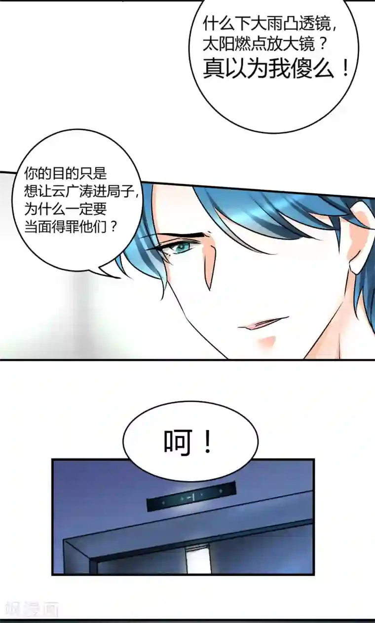 情深不抵陈年恨第23话 要考虑我的心情