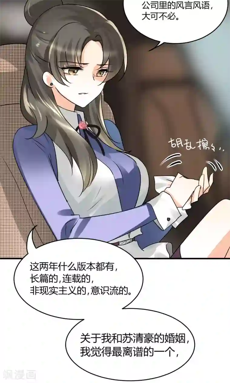 情深不抵陈年恨第23话 要考虑我的心情