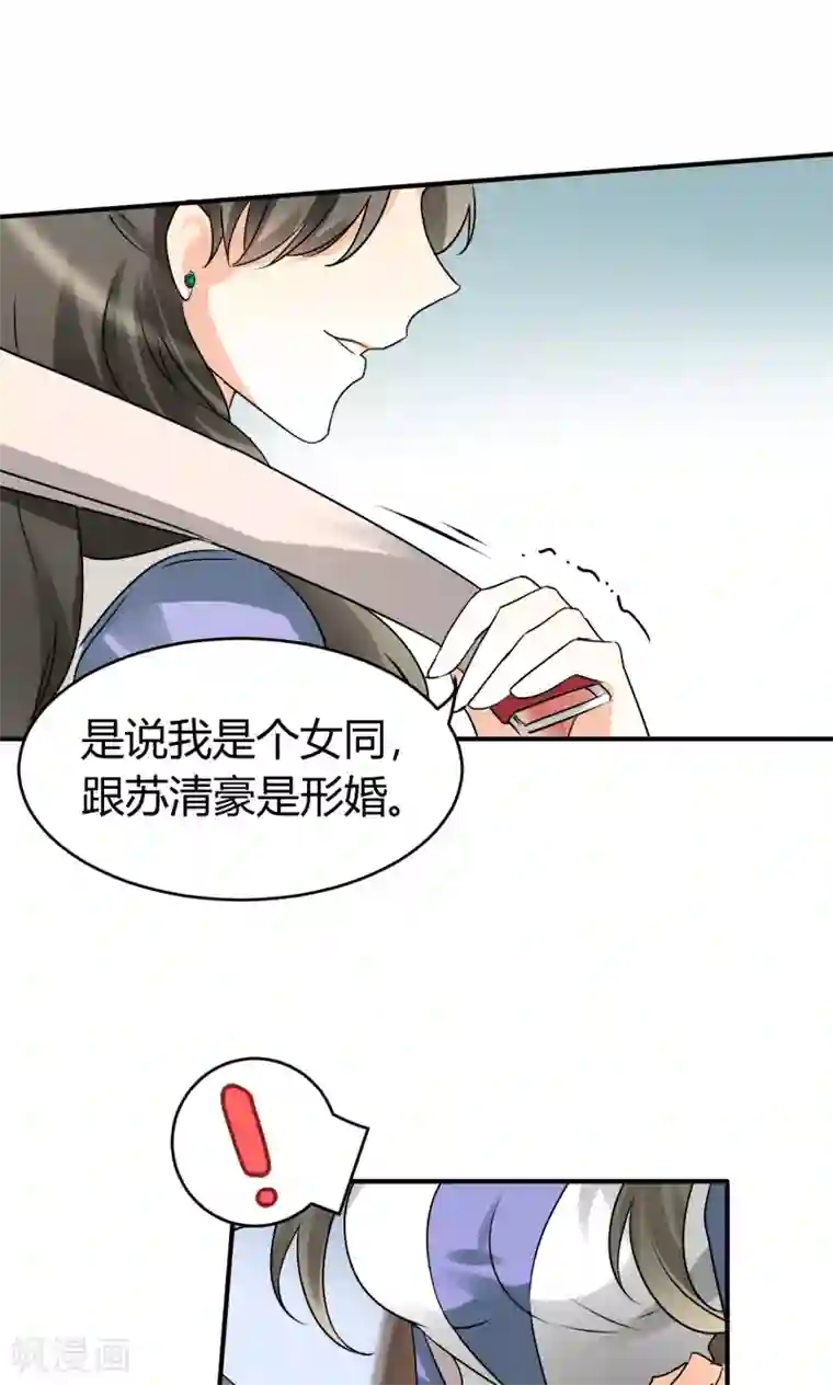 情深不抵陈年恨第23话 要考虑我的心情