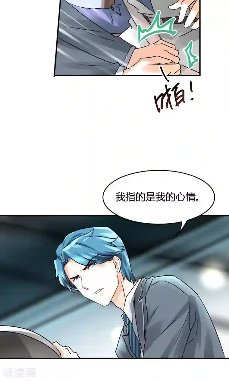 情深不抵陈年恨第23话 要考虑我的心情