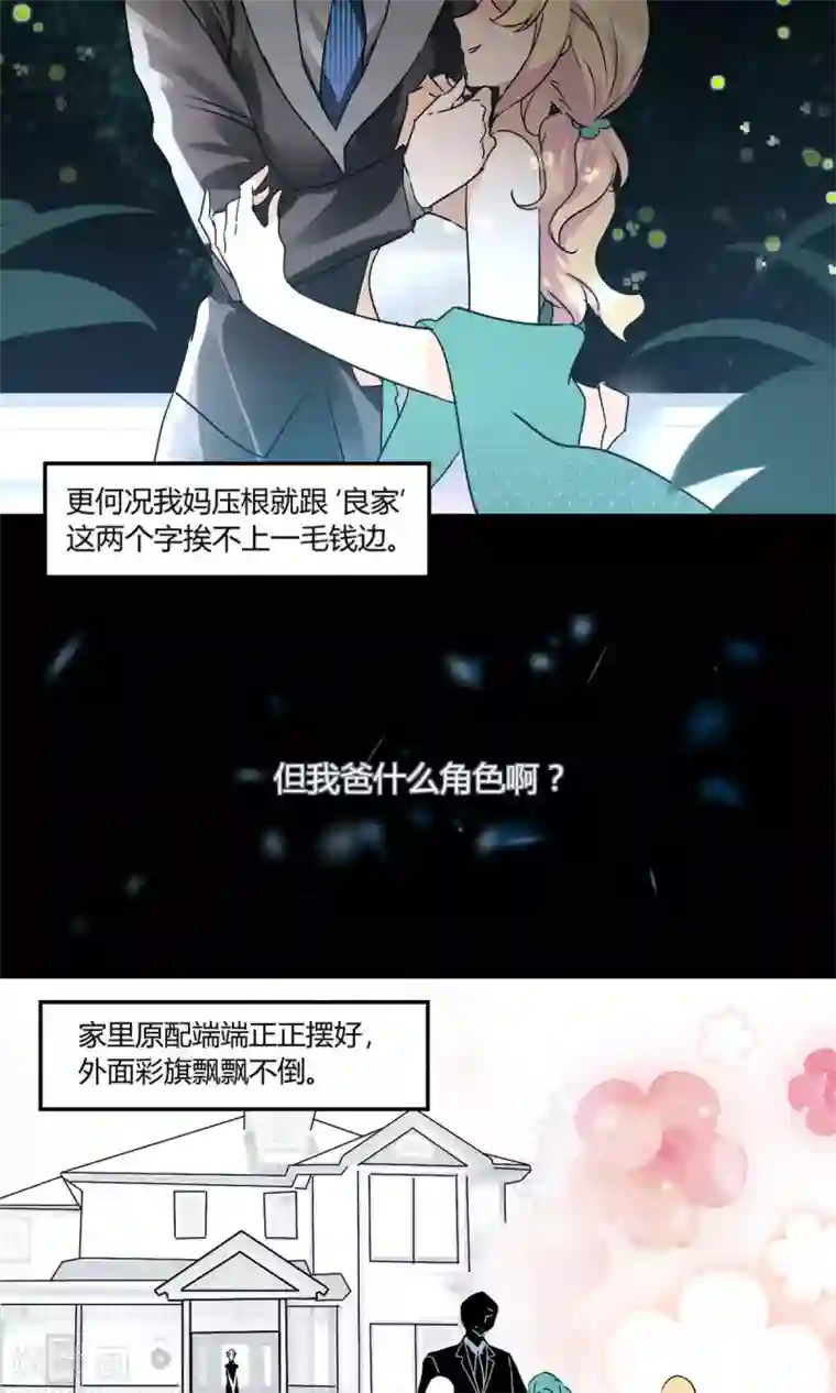 情深不抵陈年恨第25话 有母如此