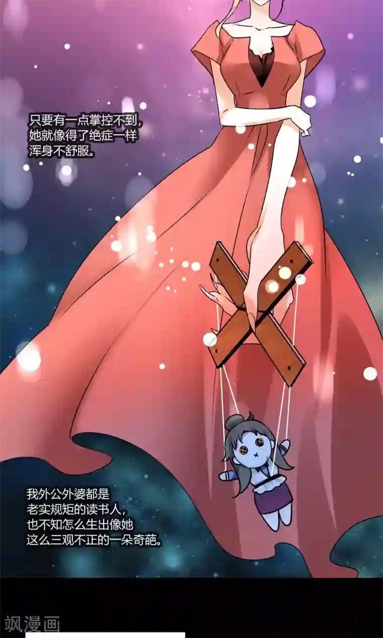 情深不抵陈年恨第25话 有母如此