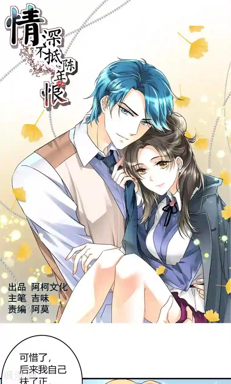 情深不抵陈年恨第27话 下半场你接手