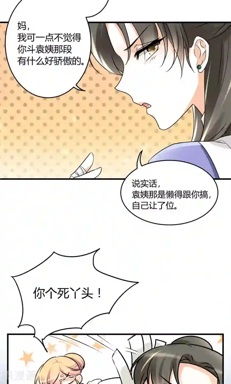 情深不抵陈年恨第27话 下半场你接手