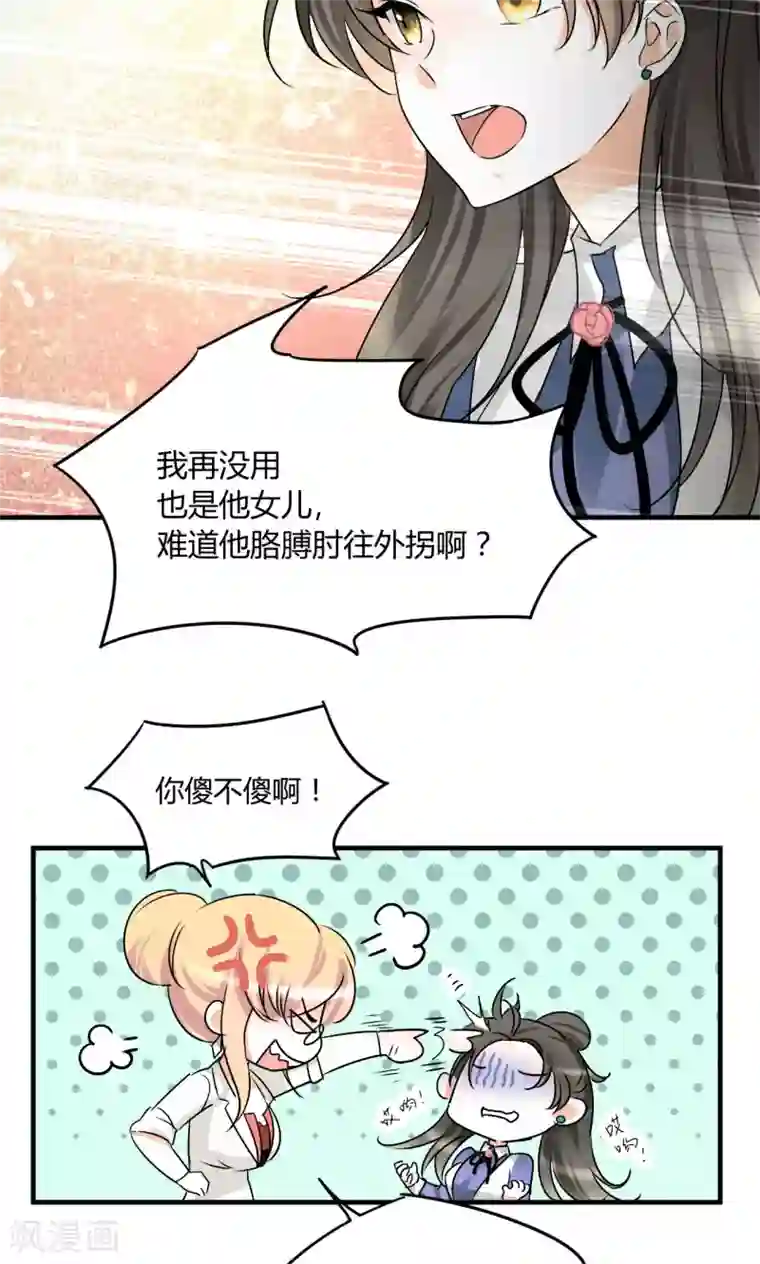 情深不抵陈年恨第27话 下半场你接手