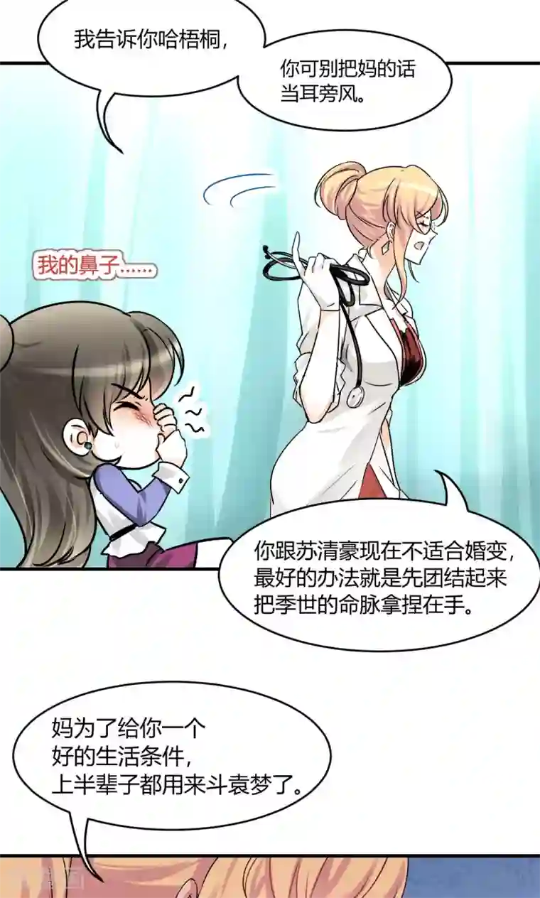 情深不抵陈年恨第27话 下半场你接手