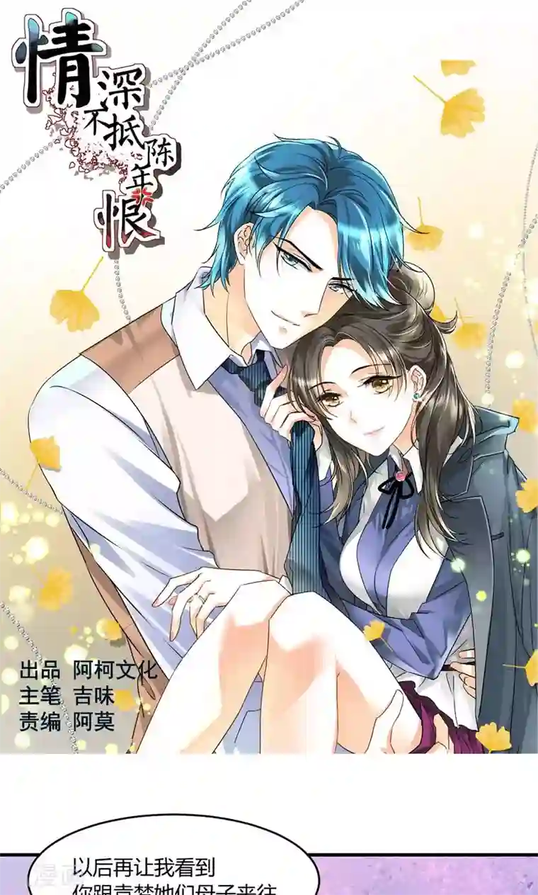 情深不抵陈年恨第28话 去喝个下午茶吧